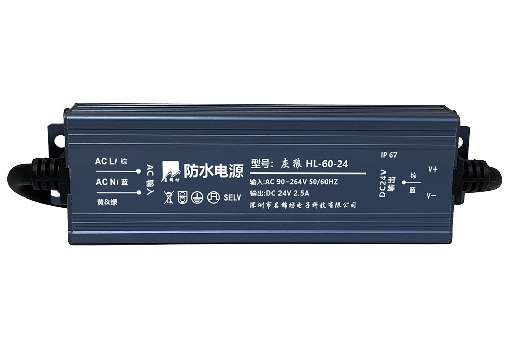 灰狼 24V 60W 防水电源